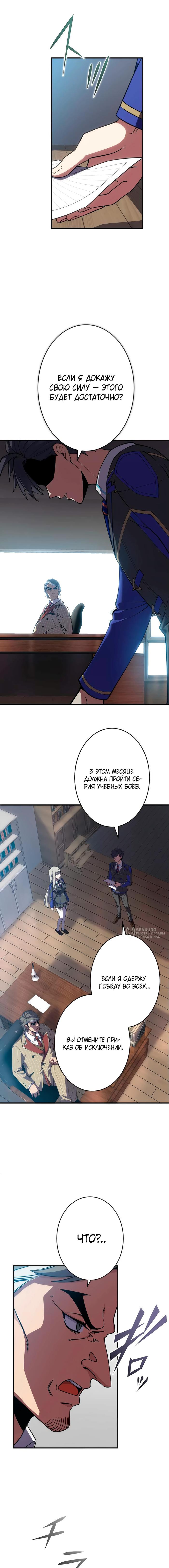 Страница 22 главы 6 манги Восхождение Узника Бездны / The Underworld Transcendent Is Unrivaled at the School