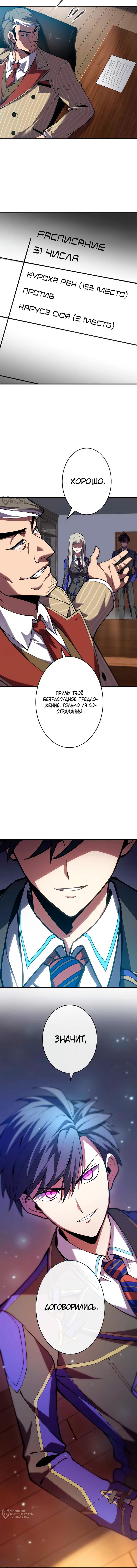 Страница 23 главы 6 манги Восхождение Узника Бездны / The Underworld Transcendent Is Unrivaled at the School
