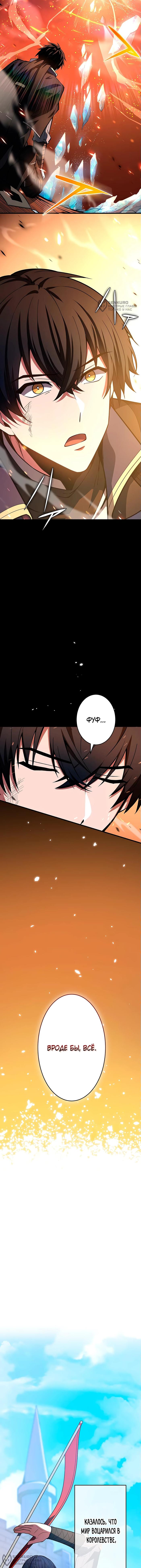 Страница 4 главы 1 манги Восхождение Узника Бездны / The Underworld Transcendent Is Unrivaled at the School