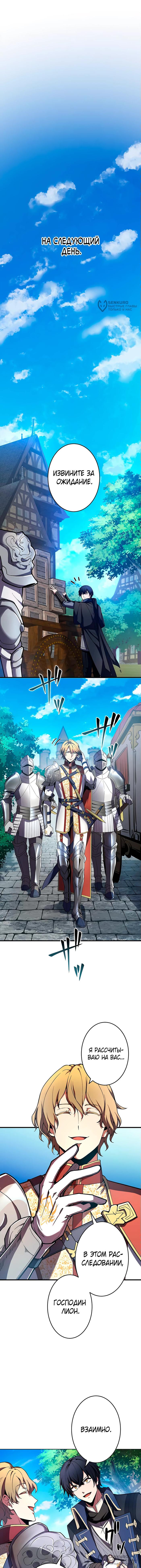 Страница 12 главы 1 манги Восхождение Узника Бездны / The Underworld Transcendent Is Unrivaled at the School