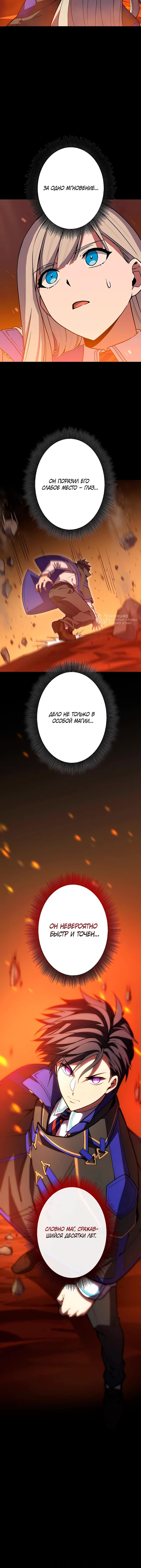Страница 7 главы 5 манги Восхождение Узника Бездны / The Underworld Transcendent Is Unrivaled at the School