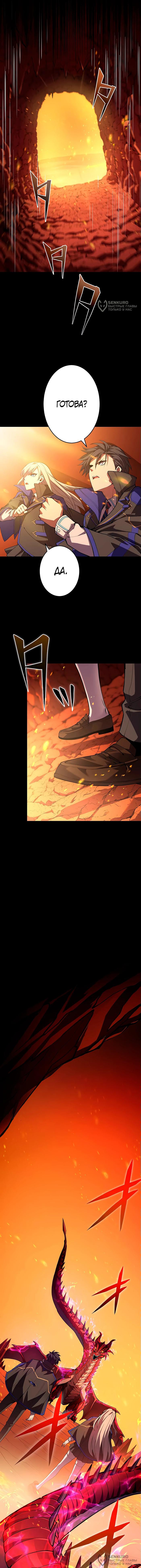 Страница 8 главы 5 манги Восхождение Узника Бездны / The Underworld Transcendent Is Unrivaled at the School