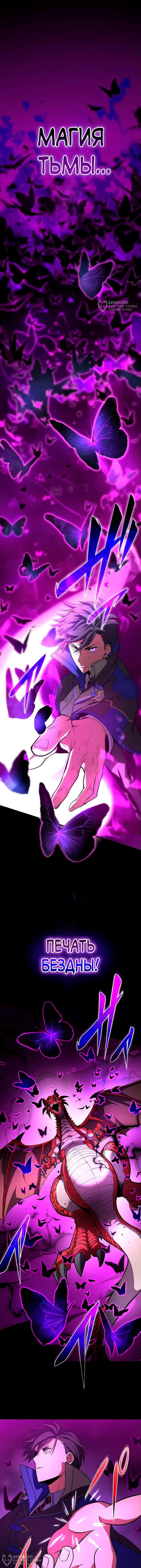 Страница 16 главы 5 манги Восхождение Узника Бездны / The Underworld Transcendent Is Unrivaled at the School