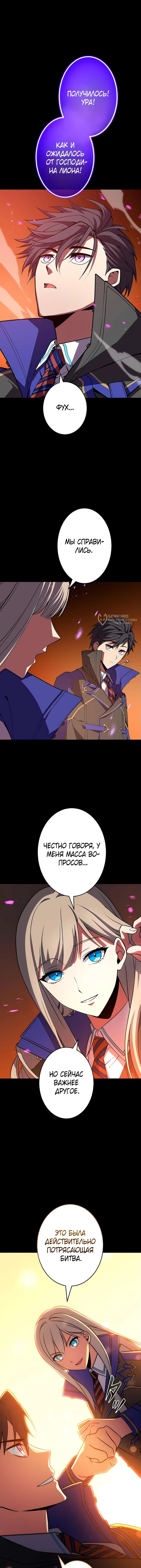 Страница 19 главы 5 манги Восхождение Узника Бездны / The Underworld Transcendent Is Unrivaled at the School