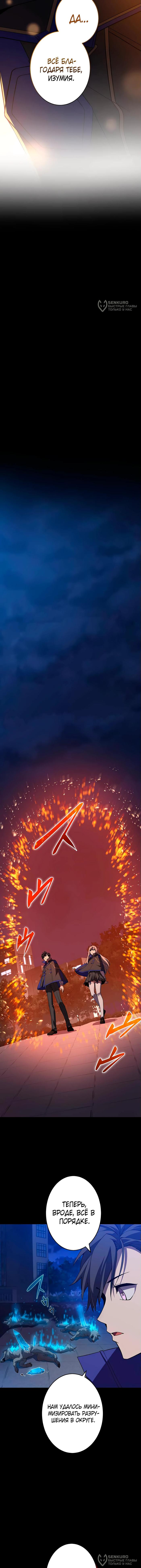 Страница 20 главы 5 манги Восхождение Узника Бездны / The Underworld Transcendent Is Unrivaled at the School