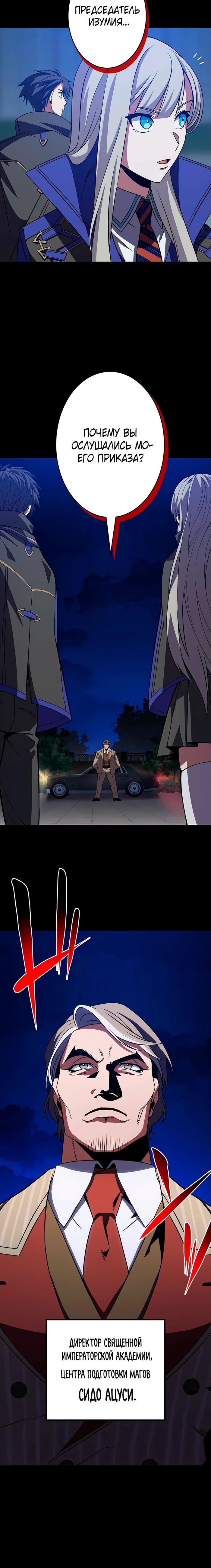 Страница 21 главы 5 манги Восхождение Узника Бездны / The Underworld Transcendent Is Unrivaled at the School