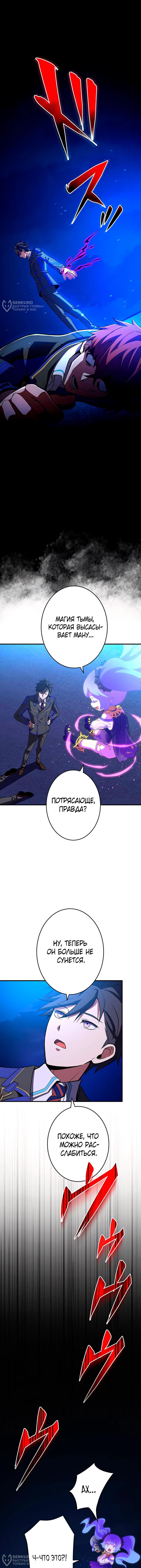 Страница 4 главы 4 манги Восхождение Узника Бездны / The Underworld Transcendent Is Unrivaled at the School