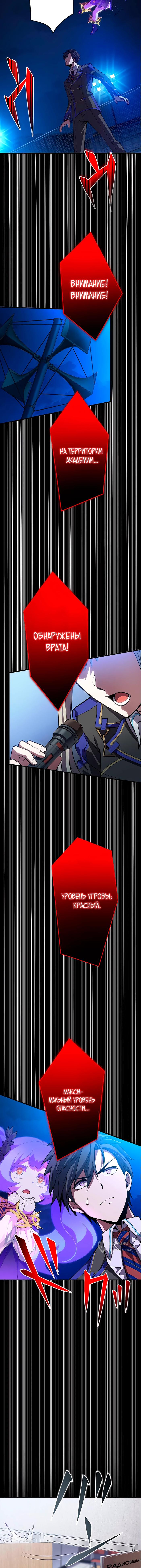 Страница 5 главы 4 манги Восхождение Узника Бездны / The Underworld Transcendent Is Unrivaled at the School