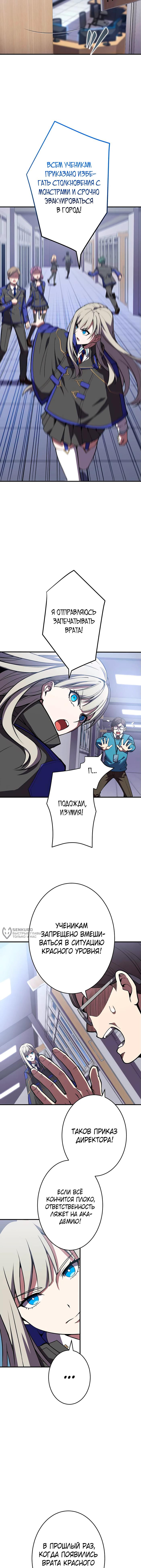 Страница 6 главы 4 манги Восхождение Узника Бездны / The Underworld Transcendent Is Unrivaled at the School