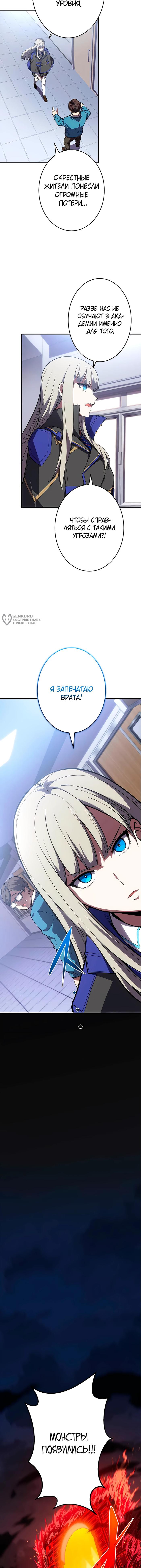 Страница 7 главы 4 манги Восхождение Узника Бездны / The Underworld Transcendent Is Unrivaled at the School