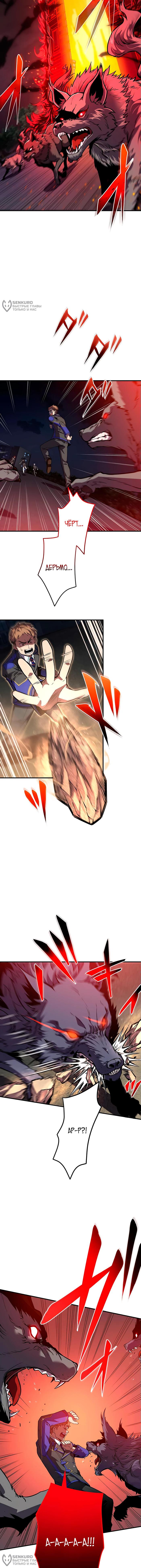 Страница 8 главы 4 манги Восхождение Узника Бездны / The Underworld Transcendent Is Unrivaled at the School