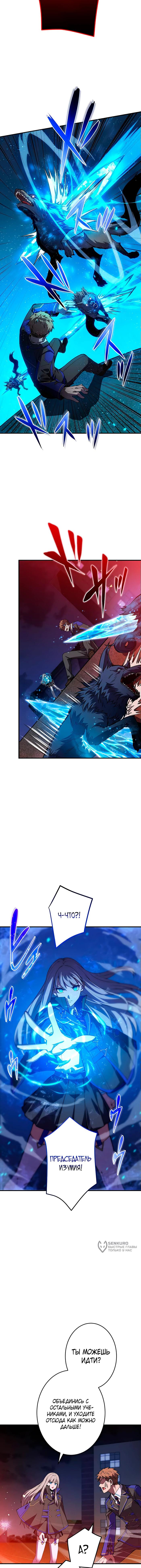 Страница 9 главы 4 манги Восхождение Узника Бездны / The Underworld Transcendent Is Unrivaled at the School