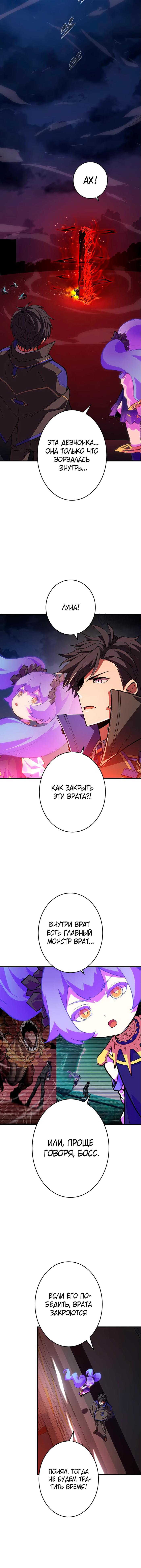 Страница 11 главы 4 манги Восхождение Узника Бездны / The Underworld Transcendent Is Unrivaled at the School