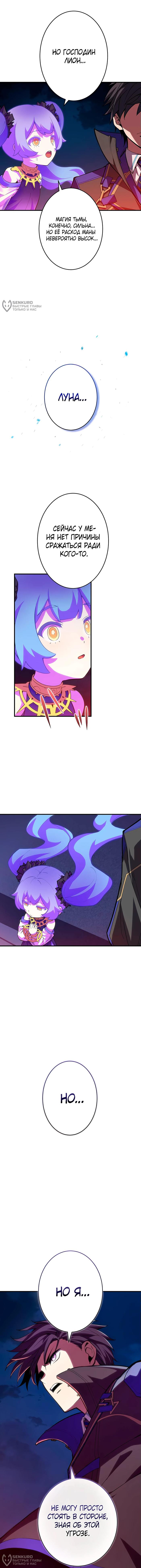 Страница 12 главы 4 манги Восхождение Узника Бездны / The Underworld Transcendent Is Unrivaled at the School