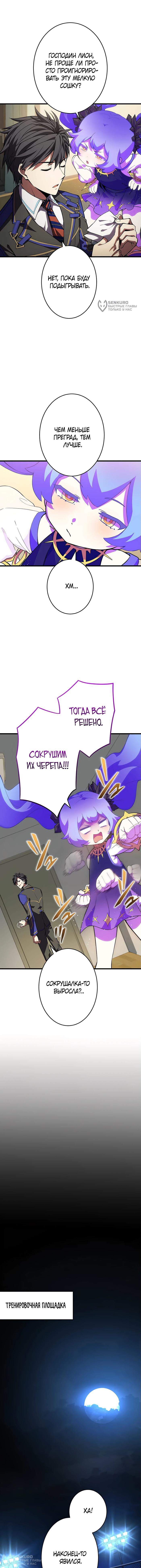 Страница 16 главы 3 манги Восхождение Узника Бездны / The Underworld Transcendent Is Unrivaled at the School