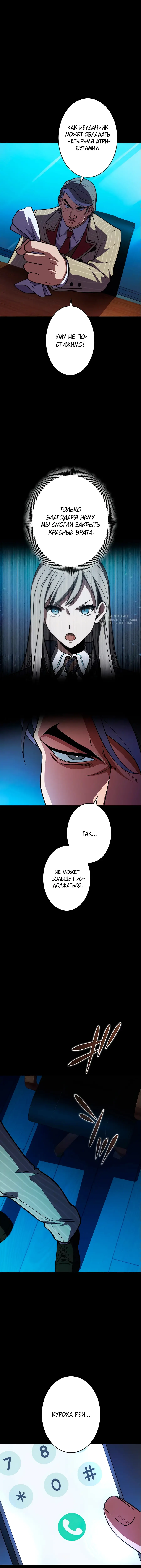 Страница 23 главы 8 манги Восхождение Узника Бездны / The Underworld Transcendent Is Unrivaled at the School