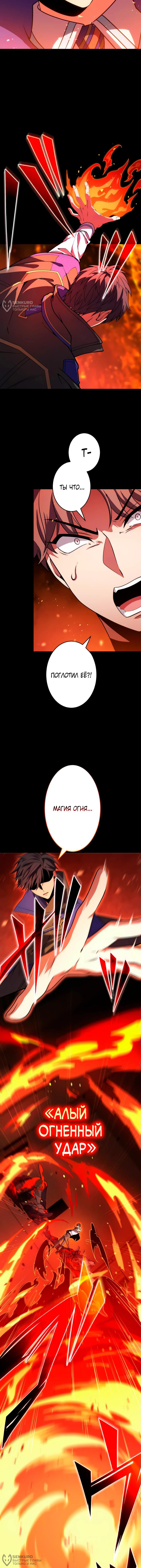 Страница 4 главы 11 манги Восхождение Узника Бездны / The Underworld Transcendent Is Unrivaled at the School