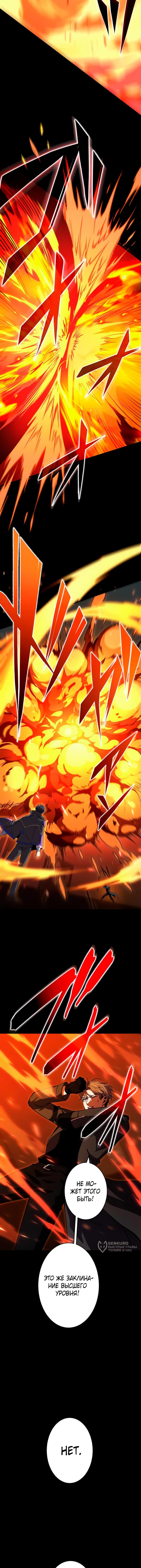 Страница 5 главы 11 манги Восхождение Узника Бездны / The Underworld Transcendent Is Unrivaled at the School