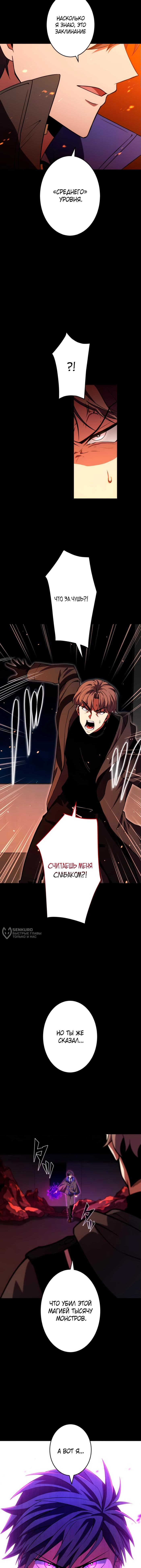 Страница 6 главы 11 манги Восхождение Узника Бездны / The Underworld Transcendent Is Unrivaled at the School