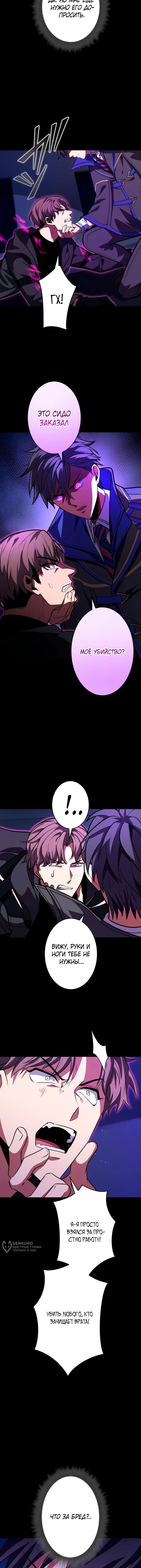 Страница 9 главы 11 манги Восхождение Узника Бездны / The Underworld Transcendent Is Unrivaled at the School