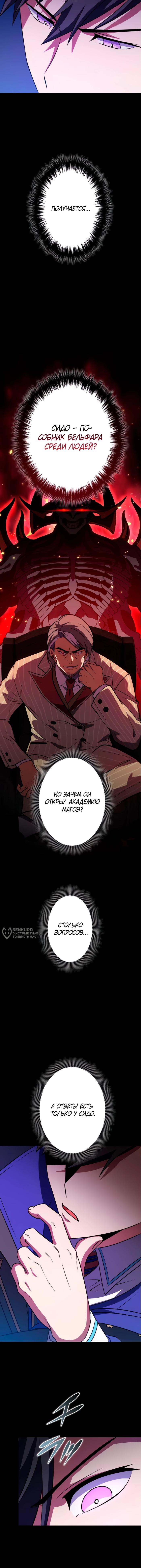 Страница 10 главы 11 манги Восхождение Узника Бездны / The Underworld Transcendent Is Unrivaled at the School