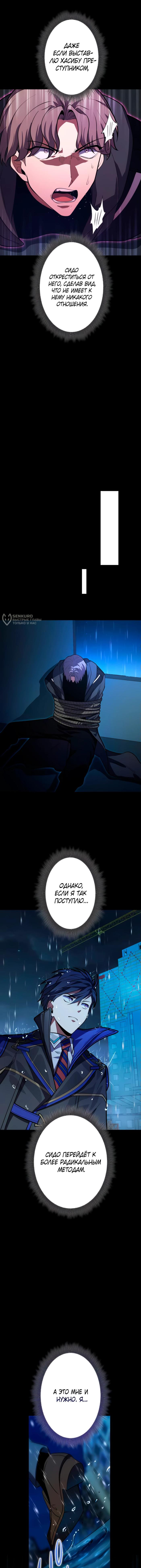 Страница 11 главы 11 манги Восхождение Узника Бездны / The Underworld Transcendent Is Unrivaled at the School
