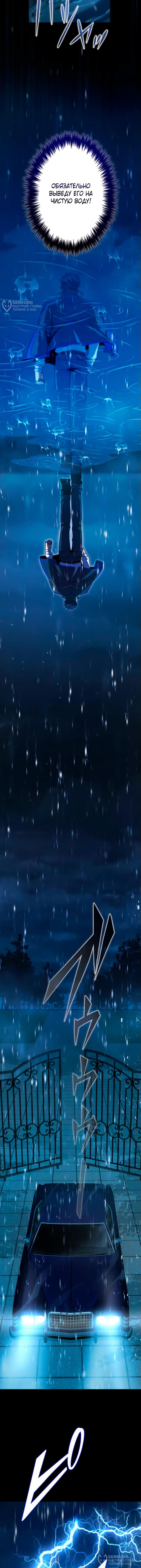 Страница 12 главы 11 манги Восхождение Узника Бездны / The Underworld Transcendent Is Unrivaled at the School