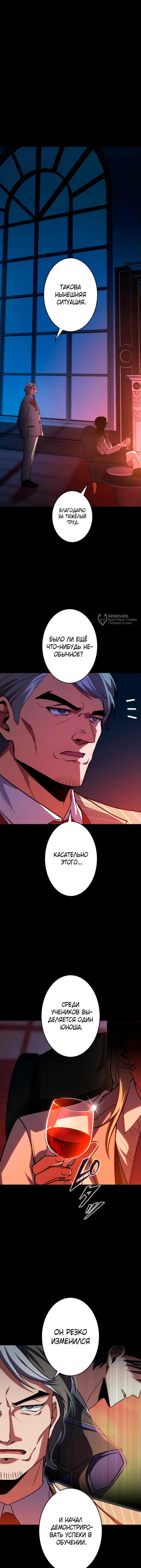 Страница 15 главы 11 манги Восхождение Узника Бездны / The Underworld Transcendent Is Unrivaled at the School