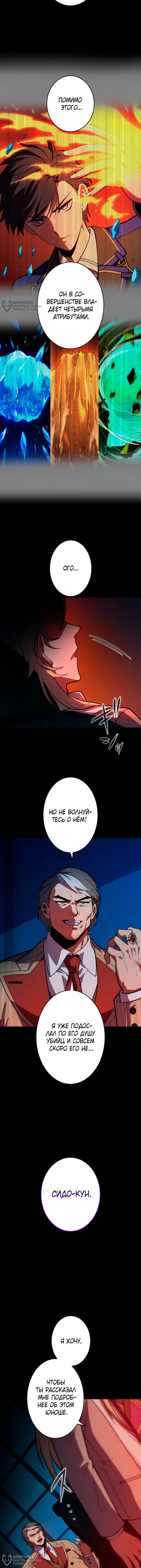 Страница 16 главы 11 манги Восхождение Узника Бездны / The Underworld Transcendent Is Unrivaled at the School