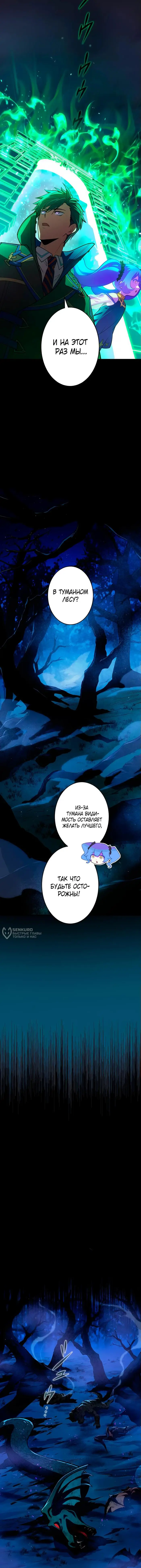 Страница 10 главы 9 манги Восхождение Узника Бездны / The Underworld Transcendent Is Unrivaled at the School