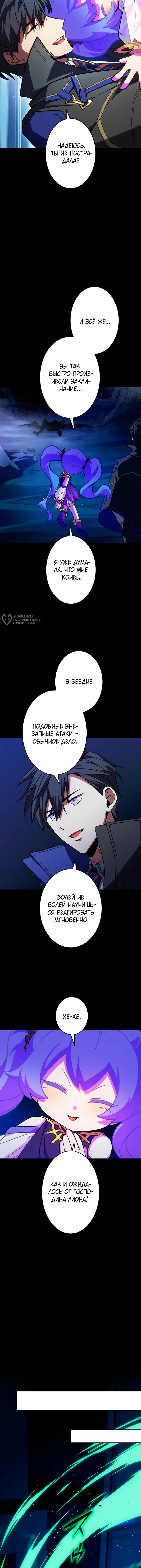 Страница 15 главы 9 манги Восхождение Узника Бездны / The Underworld Transcendent Is Unrivaled at the School
