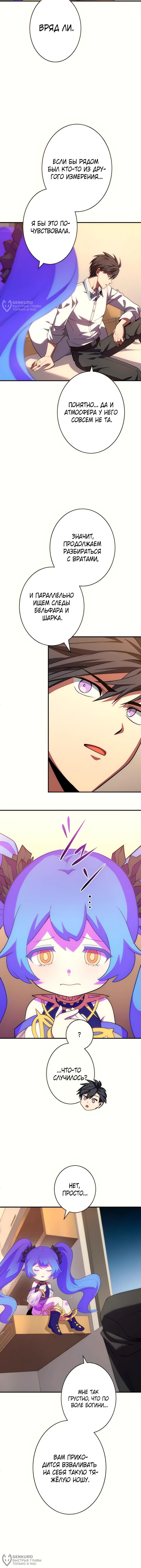 Страница 4 главы 7 манги Восхождение Узника Бездны / The Underworld Transcendent Is Unrivaled at the School