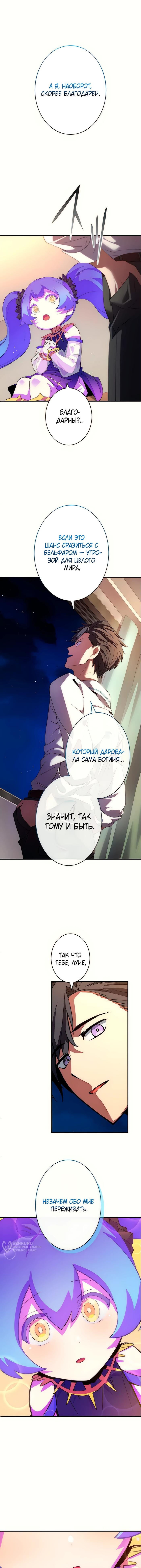 Страница 5 главы 7 манги Восхождение Узника Бездны / The Underworld Transcendent Is Unrivaled at the School