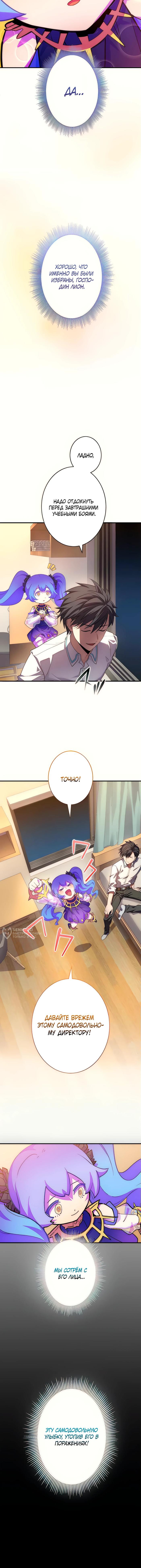 Страница 6 главы 7 манги Восхождение Узника Бездны / The Underworld Transcendent Is Unrivaled at the School
