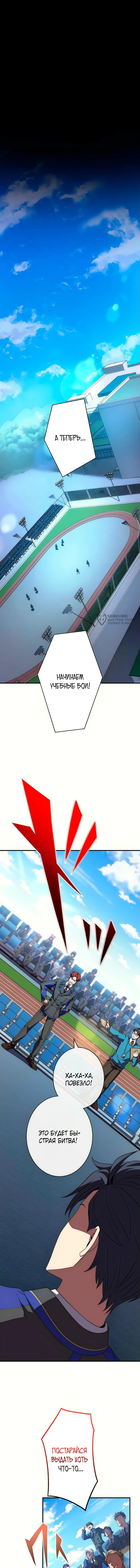 Страница 7 главы 7 манги Восхождение Узника Бездны / The Underworld Transcendent Is Unrivaled at the School