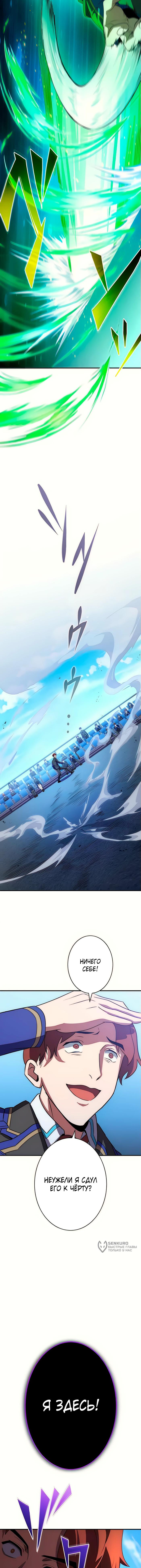 Страница 9 главы 7 манги Восхождение Узника Бездны / The Underworld Transcendent Is Unrivaled at the School