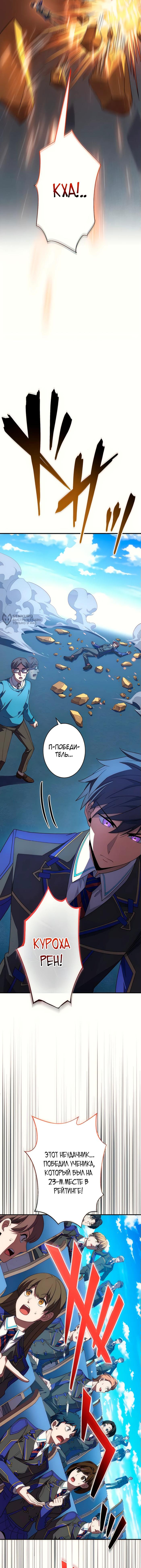 Страница 11 главы 7 манги Восхождение Узника Бездны / The Underworld Transcendent Is Unrivaled at the School