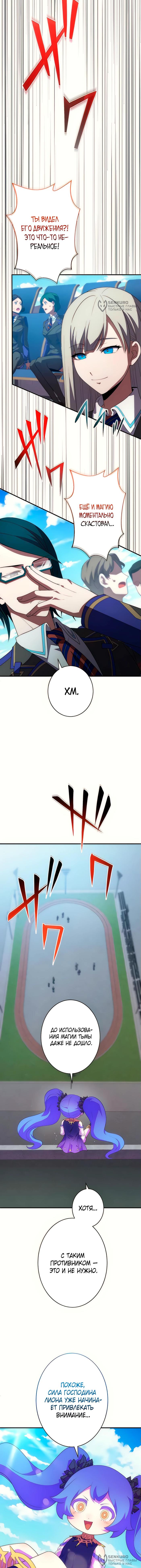 Страница 12 главы 7 манги Восхождение Узника Бездны / The Underworld Transcendent Is Unrivaled at the School