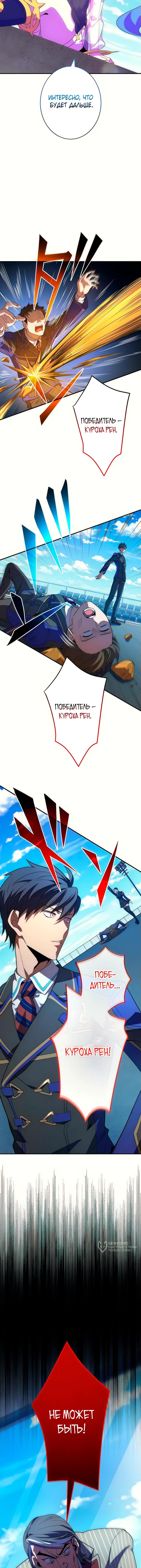 Страница 13 главы 7 манги Восхождение Узника Бездны / The Underworld Transcendent Is Unrivaled at the School