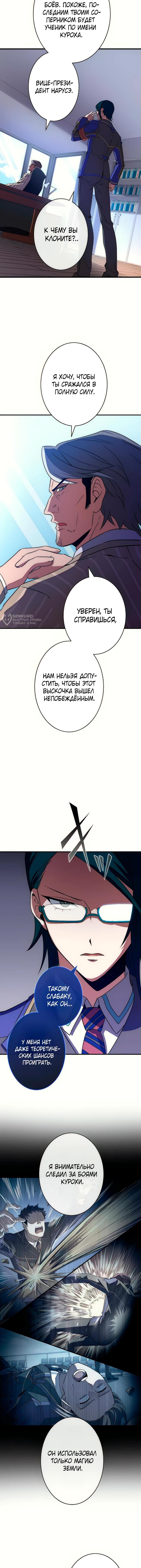Страница 15 главы 7 манги Восхождение Узника Бездны / The Underworld Transcendent Is Unrivaled at the School