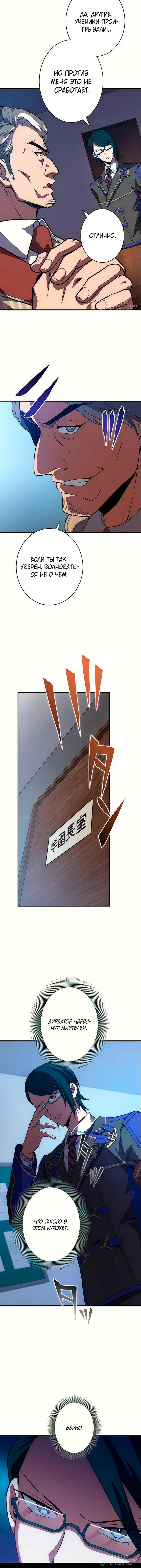 Страница 16 главы 7 манги Восхождение Узника Бездны / The Underworld Transcendent Is Unrivaled at the School
