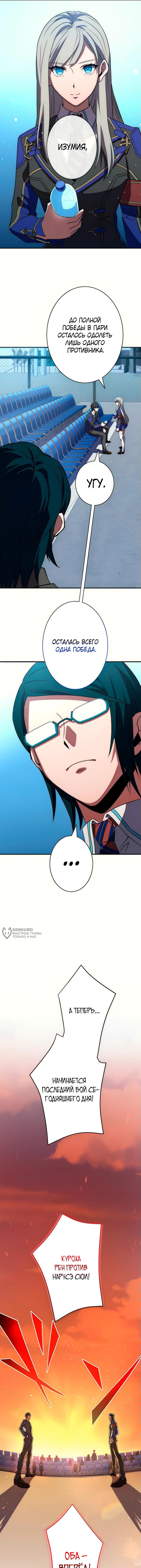 Страница 18 главы 7 манги Восхождение Узника Бездны / The Underworld Transcendent Is Unrivaled at the School