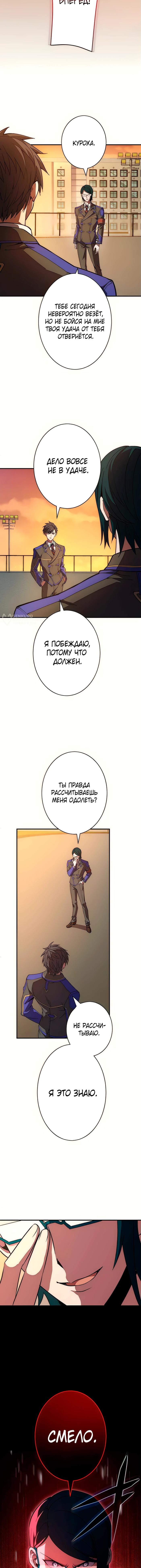 Страница 19 главы 7 манги Восхождение Узника Бездны / The Underworld Transcendent Is Unrivaled at the School