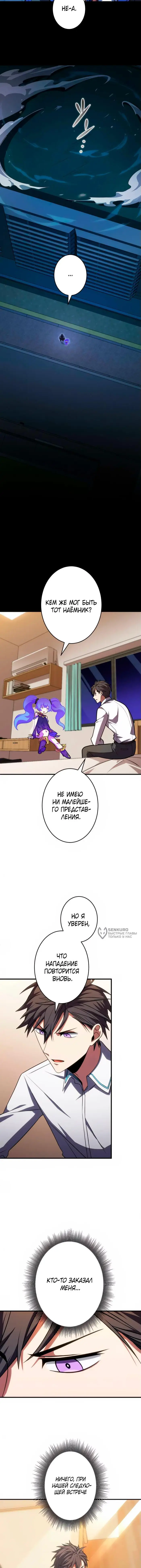 Страница 6 главы 10 манги Восхождение Узника Бездны / The Underworld Transcendent Is Unrivaled at the School