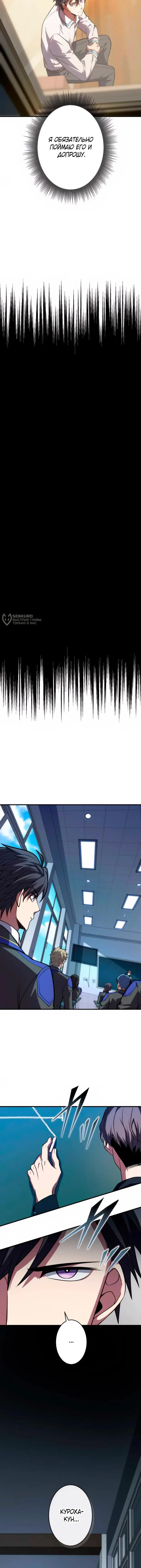 Страница 7 главы 10 манги Восхождение Узника Бездны / The Underworld Transcendent Is Unrivaled at the School