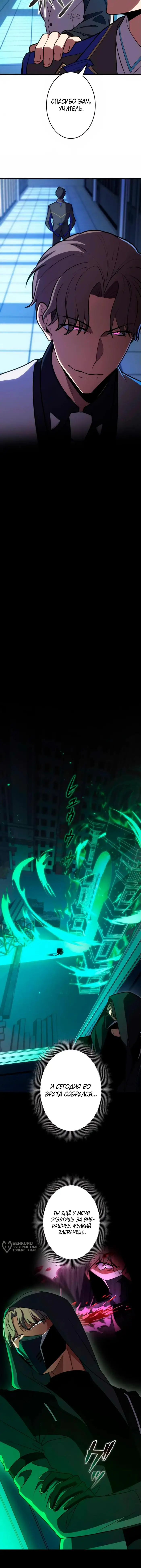 Страница 9 главы 10 манги Восхождение Узника Бездны / The Underworld Transcendent Is Unrivaled at the School