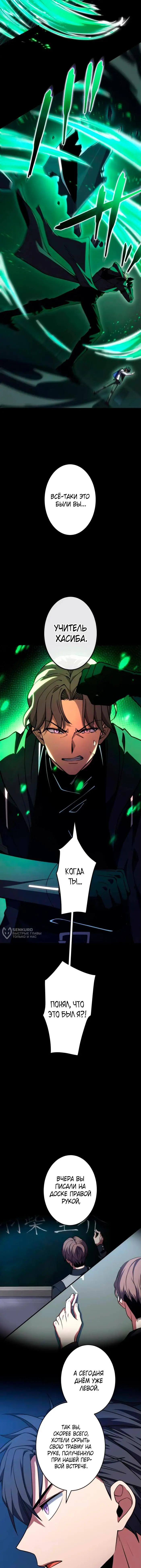 Страница 14 главы 10 манги Восхождение Узника Бездны / The Underworld Transcendent Is Unrivaled at the School