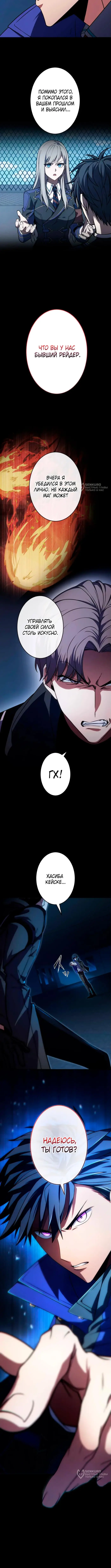 Страница 15 главы 10 манги Восхождение Узника Бездны / The Underworld Transcendent Is Unrivaled at the School