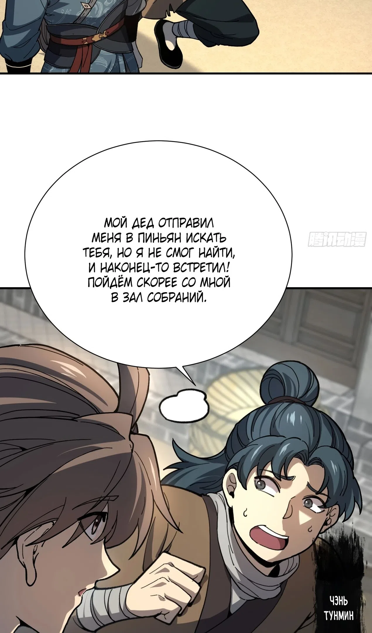 Страница 7 главы 58 манги Возвышение от Монстра до Бога / From the Water Monkey to the God