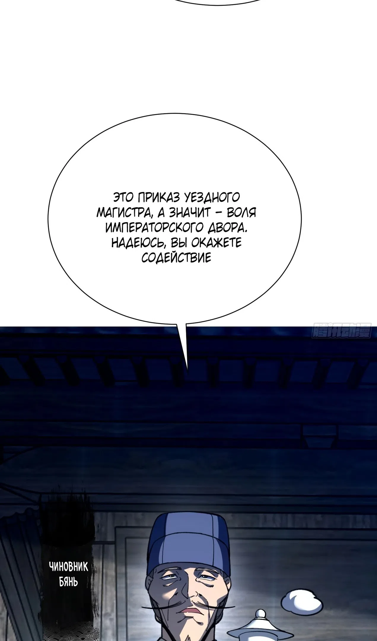 Страница 10 главы 58 манги Возвышение от Монстра до Бога / From the Water Monkey to the God